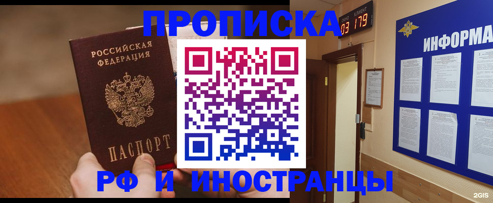 прописка в Рыльске