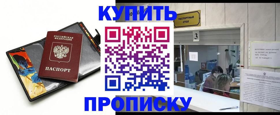 прописка ребенка в Рыльске