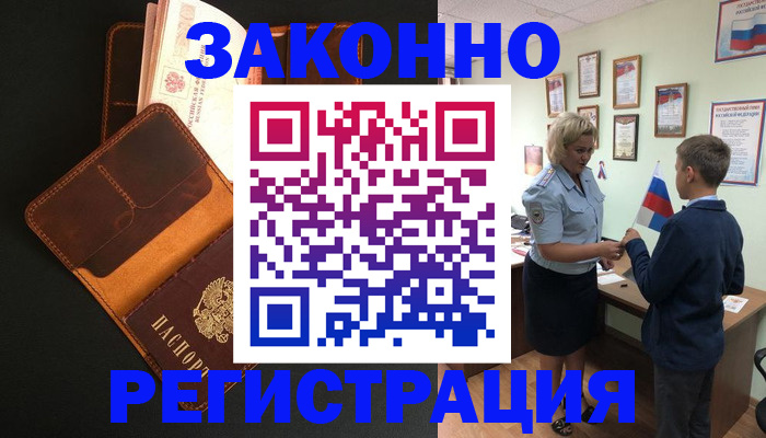 прописка для кредита в Рыльске