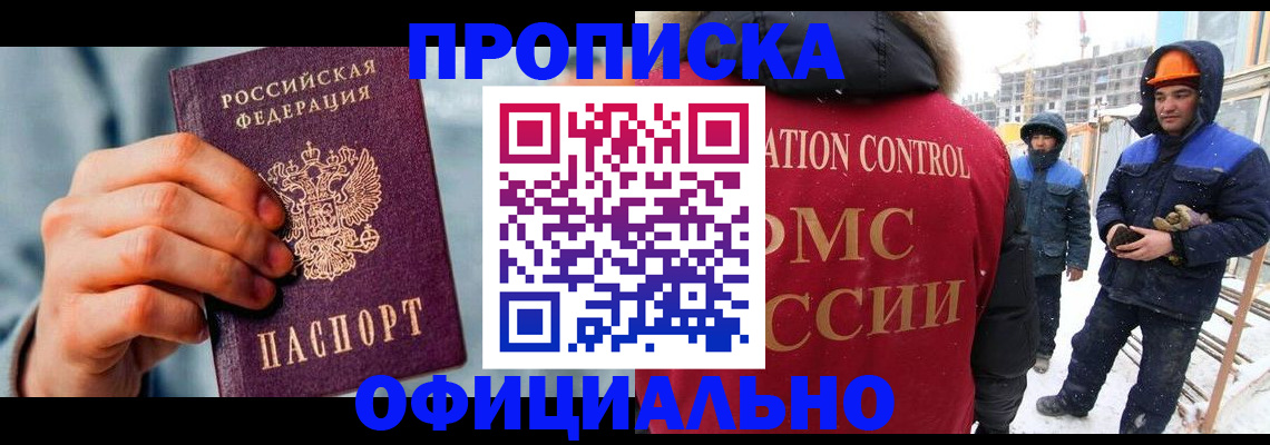 прописка для работы в Рыльске